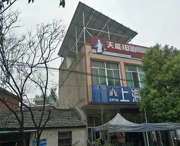 户用屋顶光伏发电项目