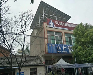 户用屋顶光伏发电项目