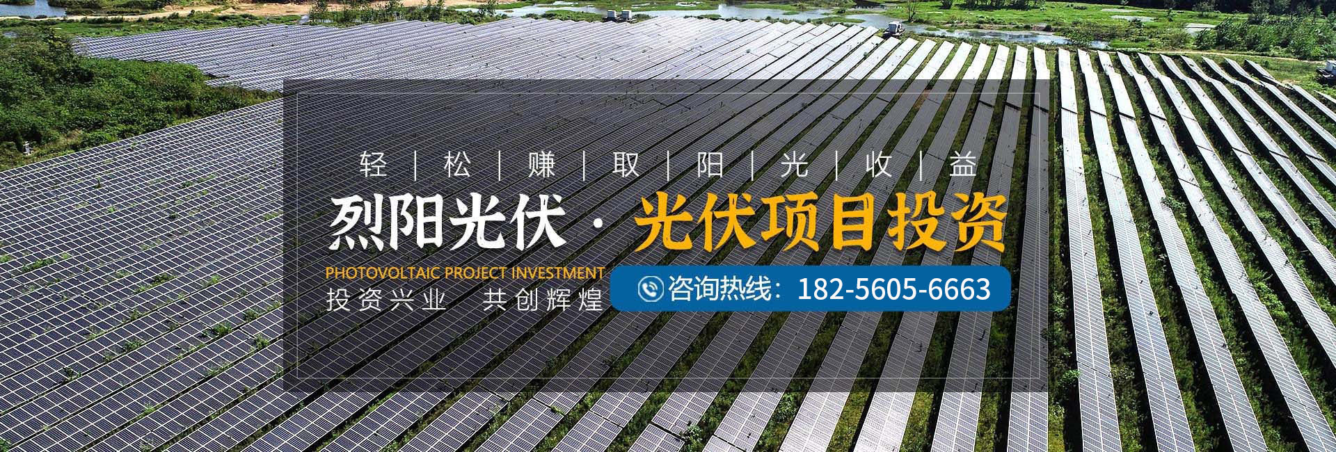 合肥烈阳光伏技术有限公司