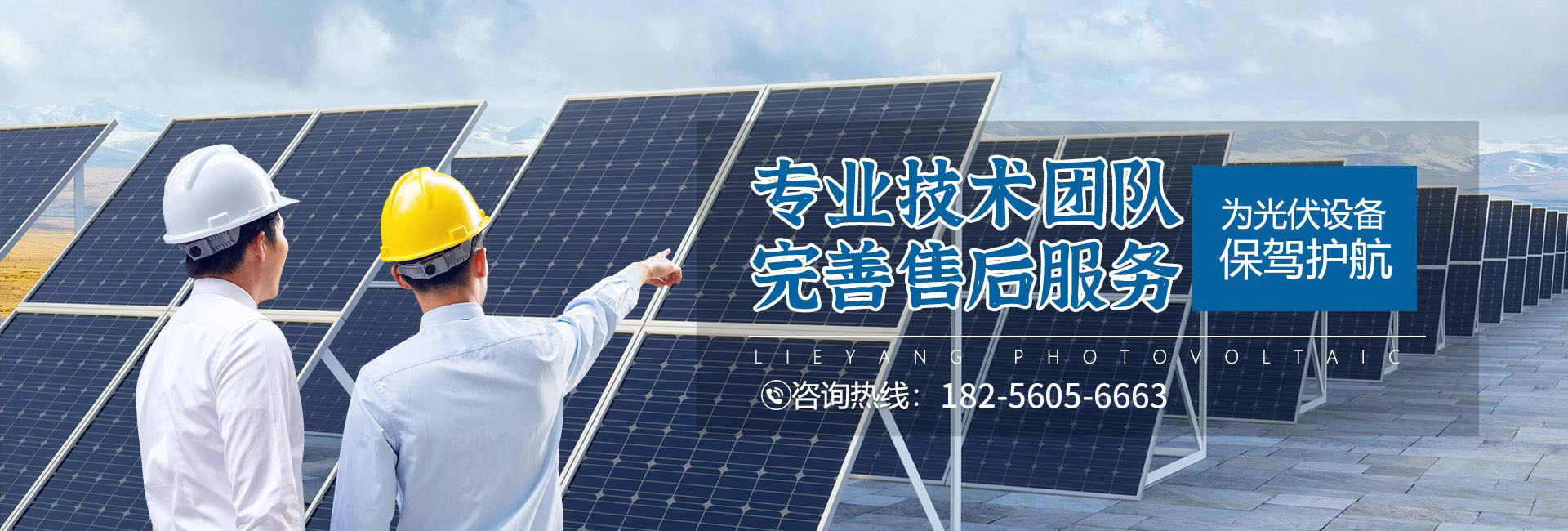 合肥烈阳光伏技术有限公司